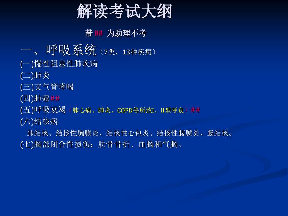 最新实践技能第一站病例分析PPT课件PPT课件_第2页