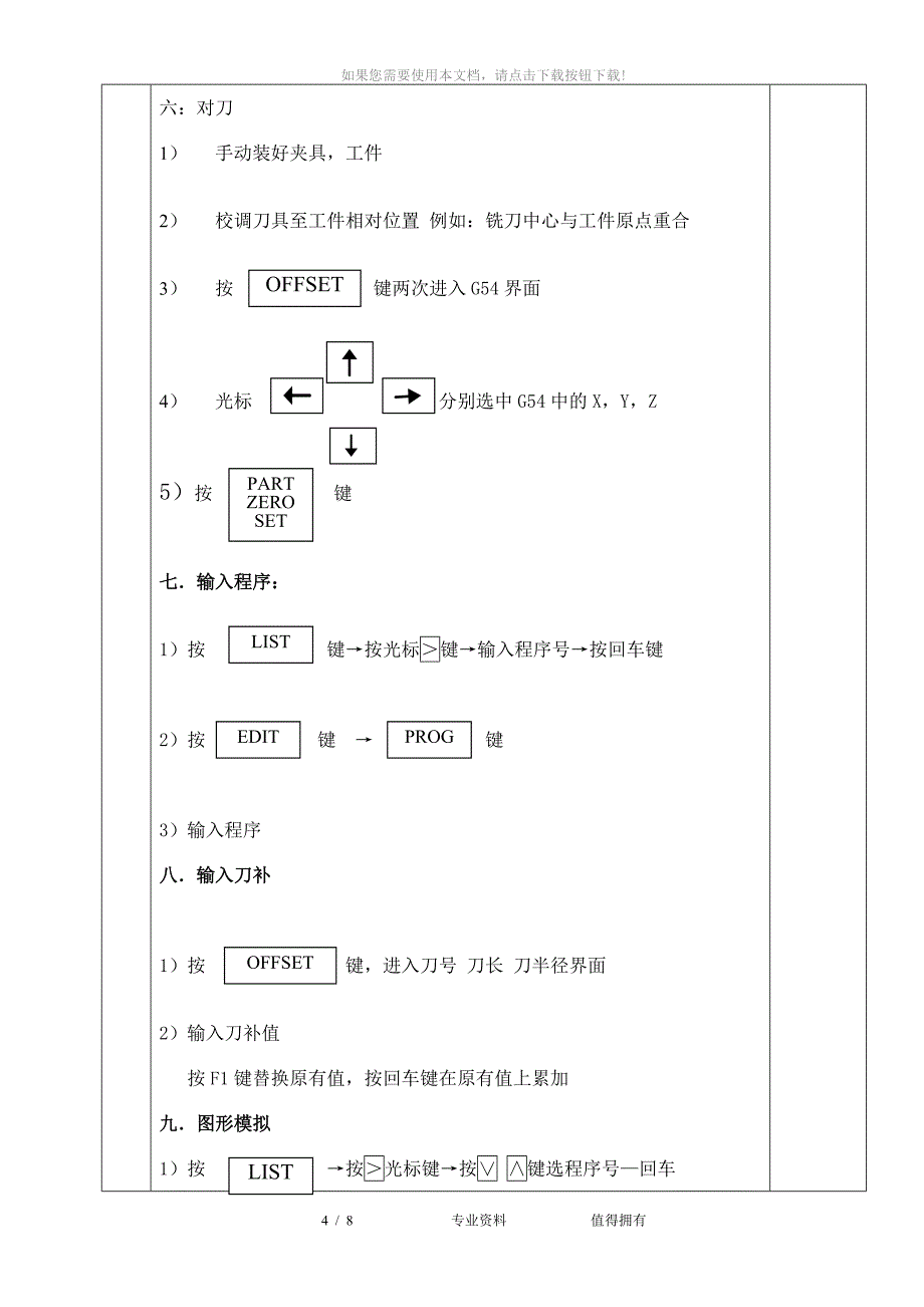 哈斯加工中心面板操作教学案_第4页