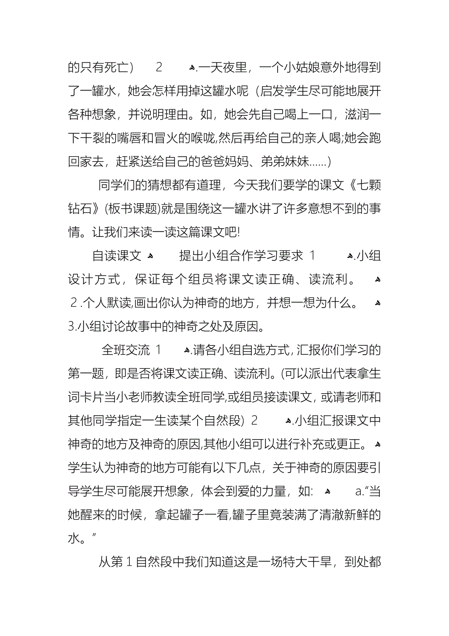 三年级下册语文书教案_第2页