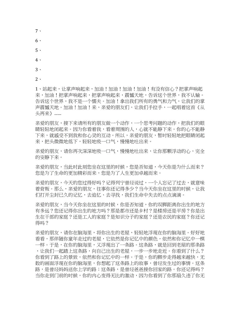 李强感恩父母演讲稿心灵动力.docx_第4页