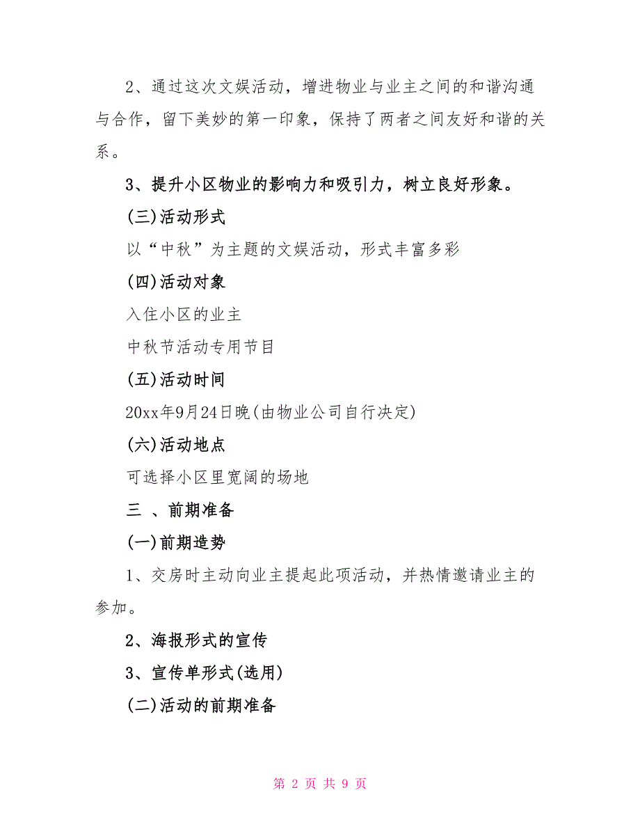 喜迎中秋社区活动策划三篇_第2页