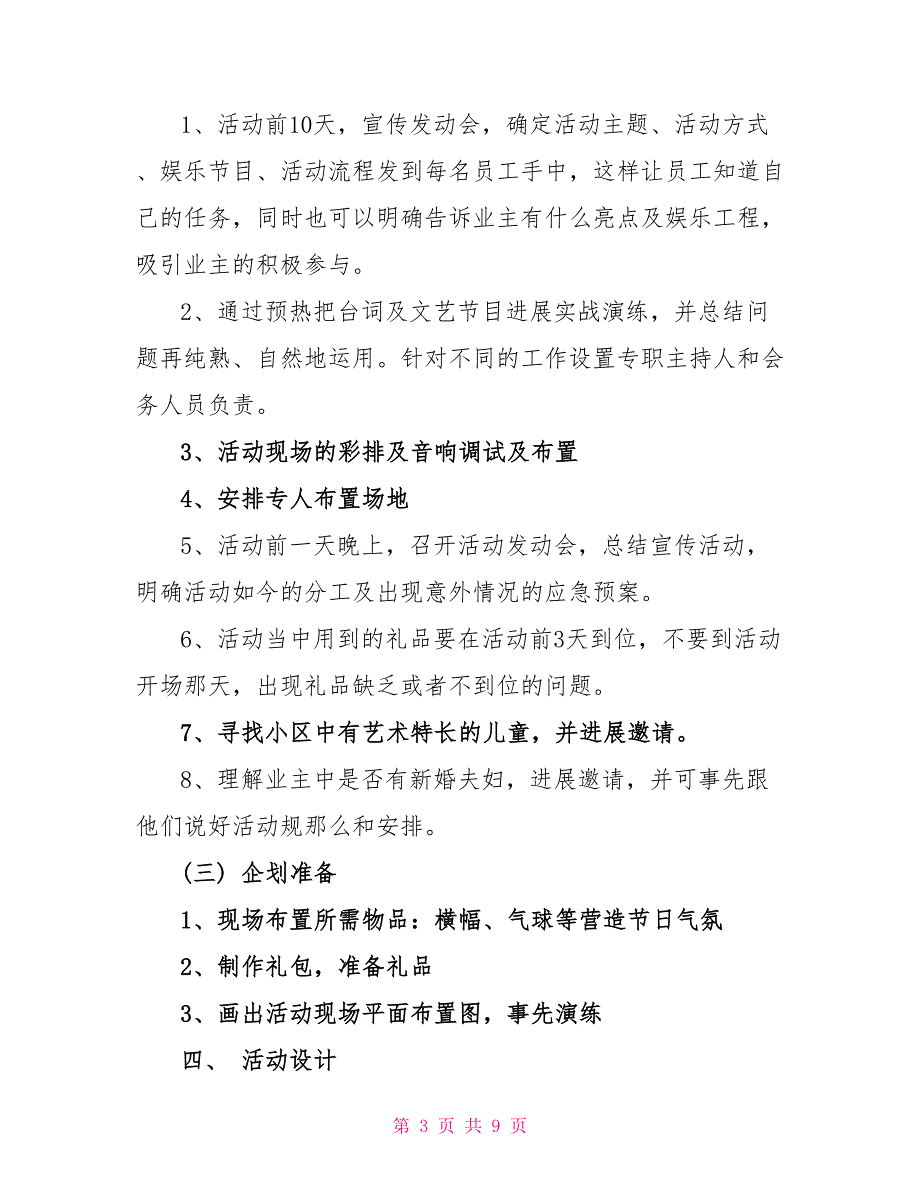 喜迎中秋社区活动策划三篇_第3页