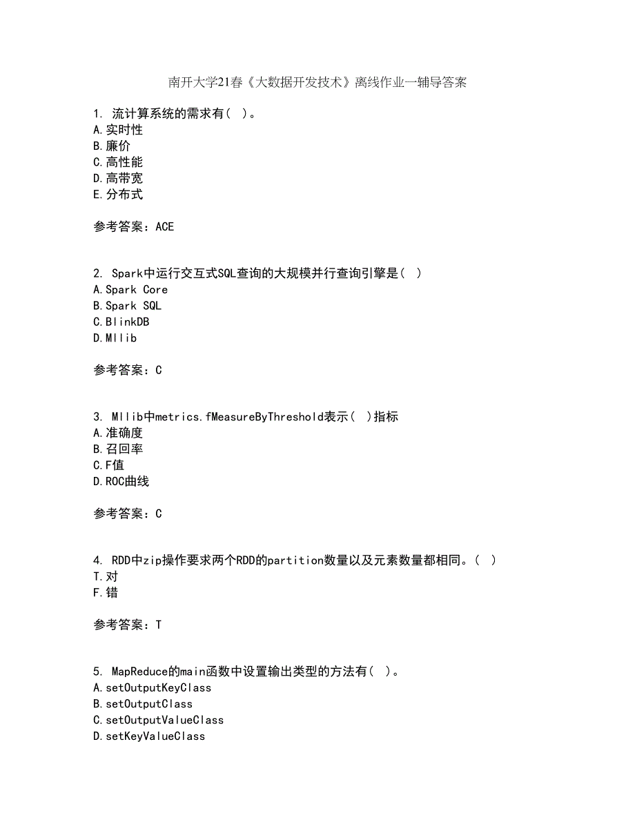 南开大学21春《大数据开发技术》离线作业一辅导答案44_第1页