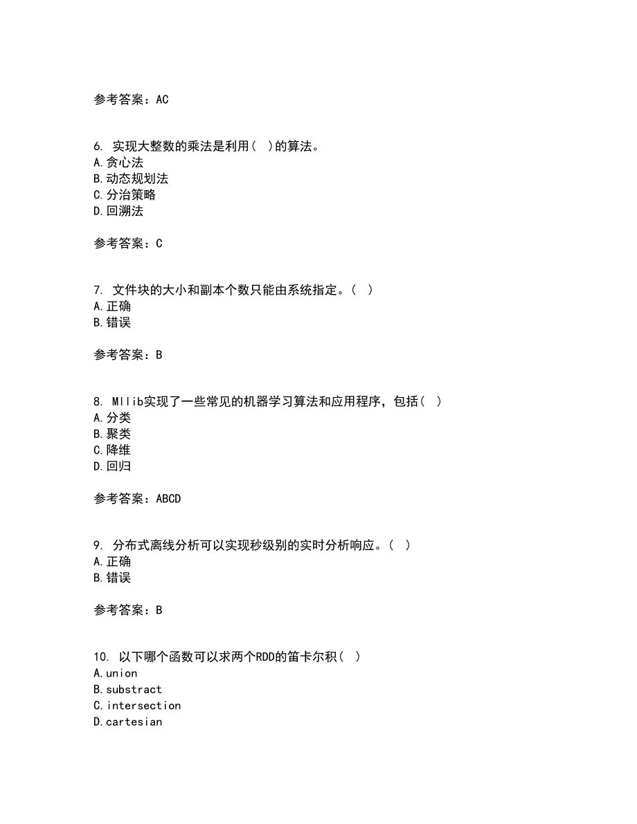 南开大学21春《大数据开发技术》离线作业一辅导答案44_第2页