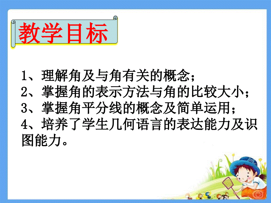 角与角的大小比较_第2页