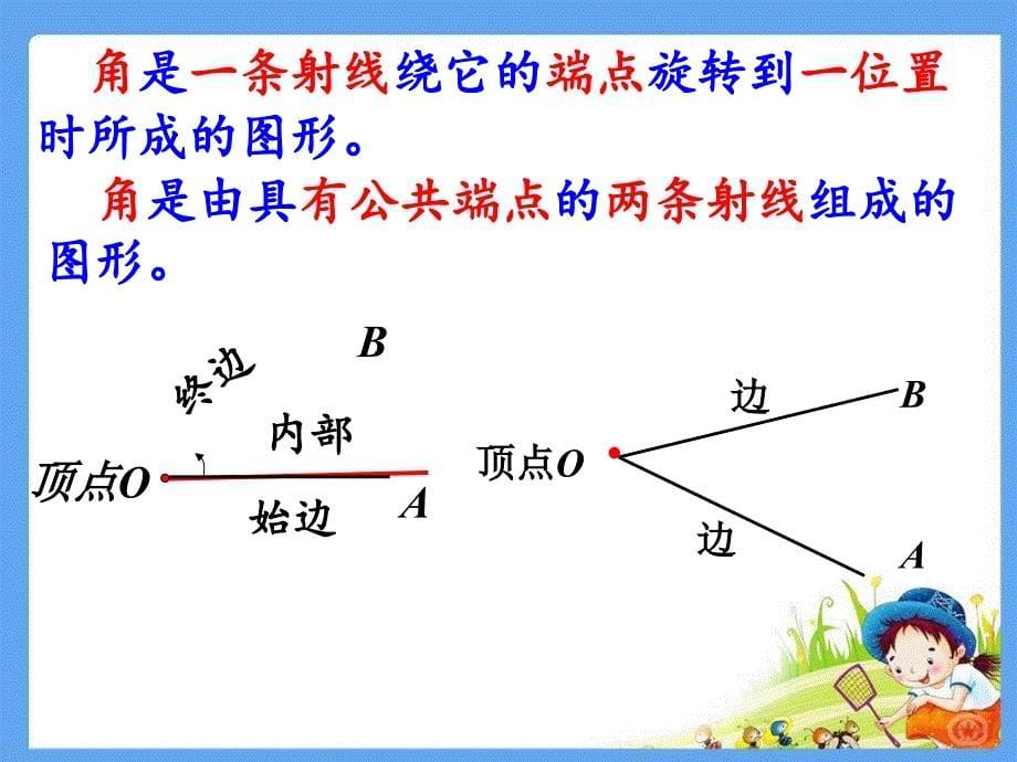 角与角的大小比较_第5页