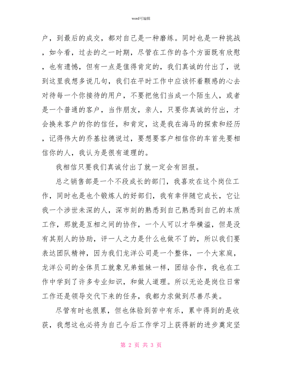 公司销售部老员工2022年工作总结_第2页