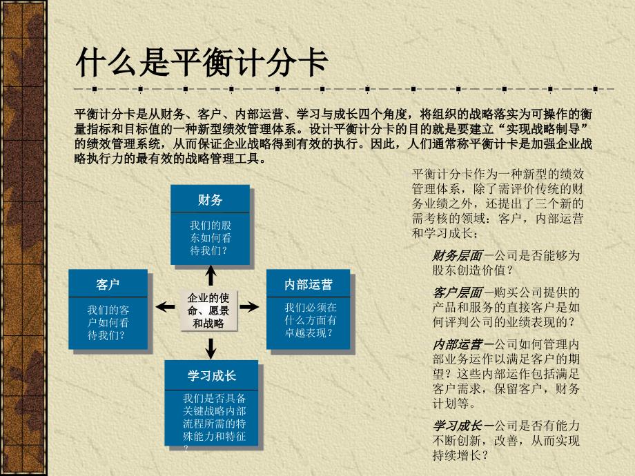 战略工具平衡计分卡_第4页