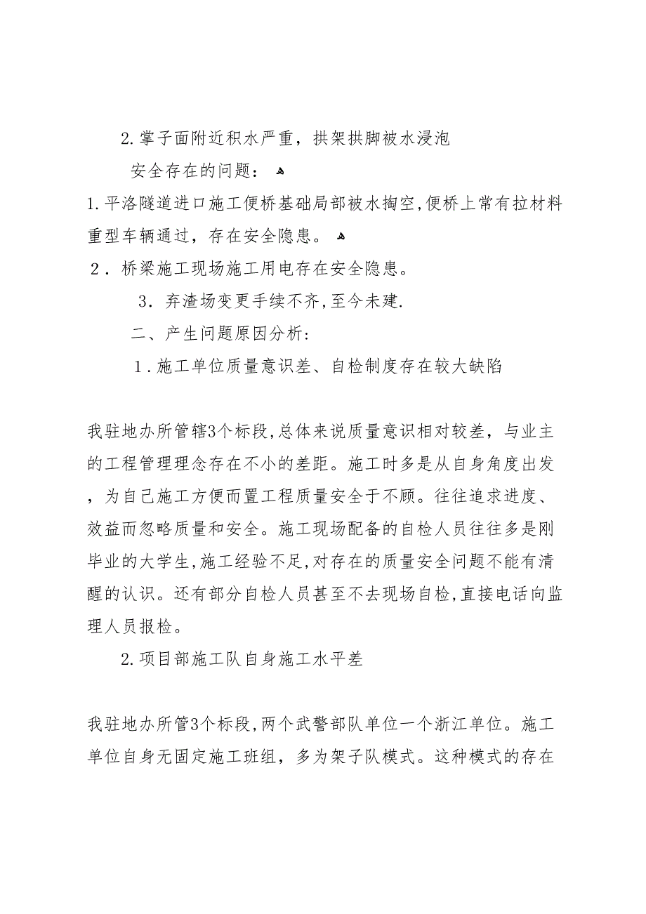 质量回头看材料_第4页