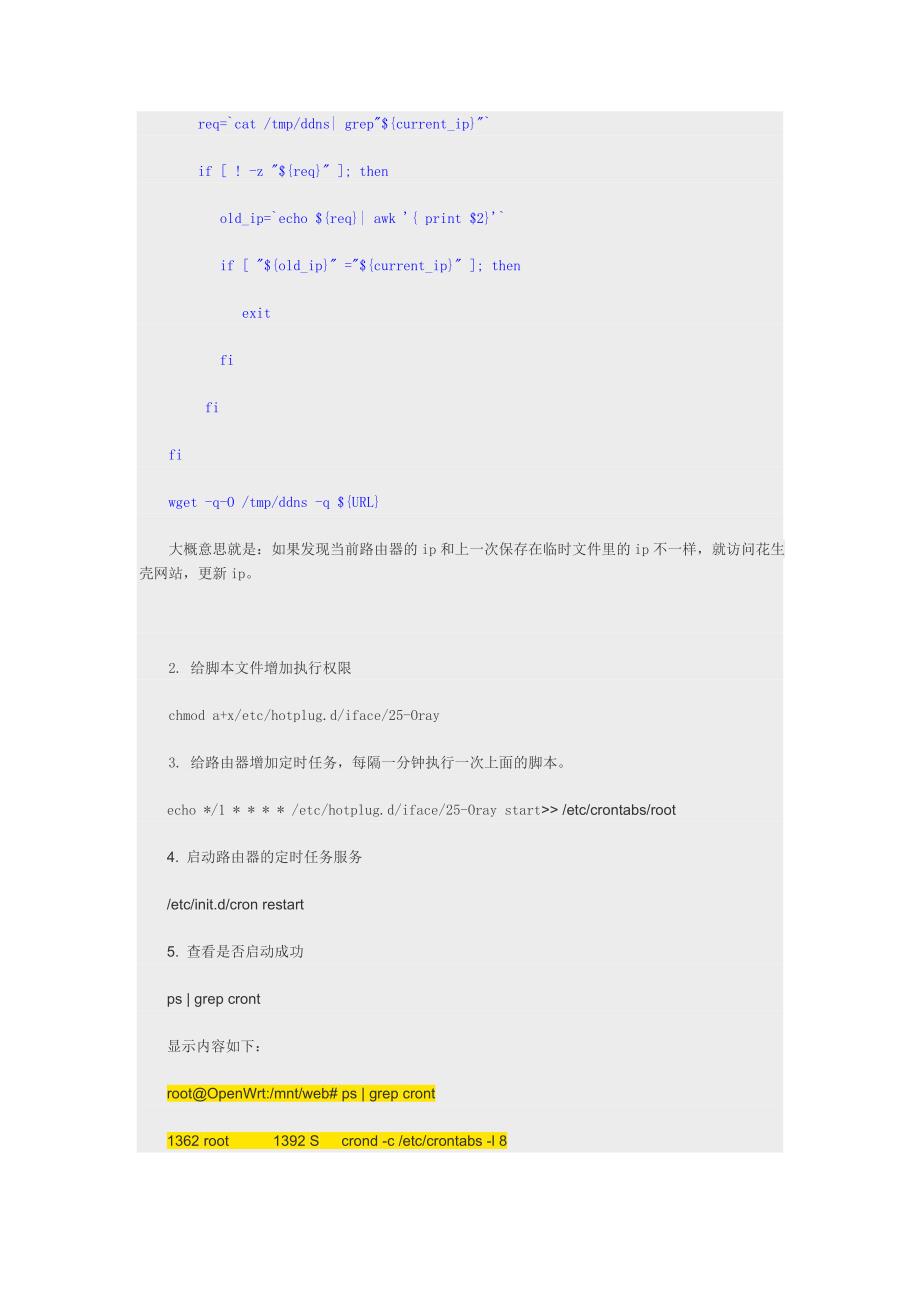 路由器刷OpenWrt打造全能服务器(四)动态域名.doc_第2页