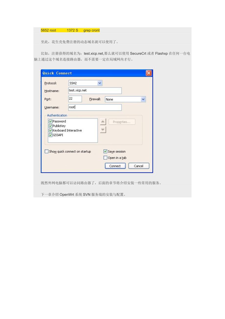 路由器刷OpenWrt打造全能服务器(四)动态域名.doc_第3页