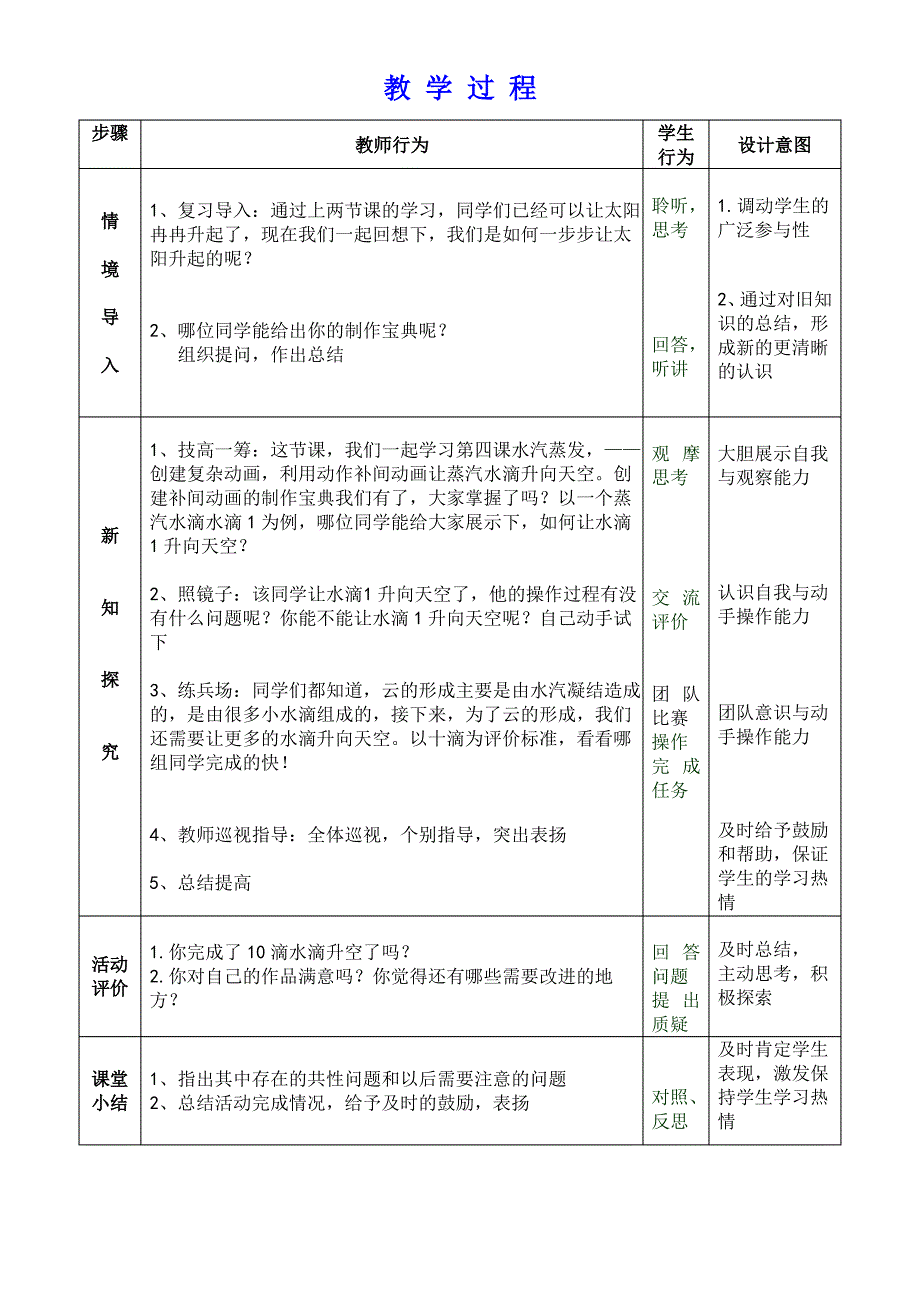 水汽蒸发教学设计_第3页