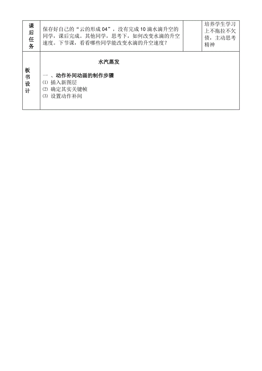 水汽蒸发教学设计_第4页