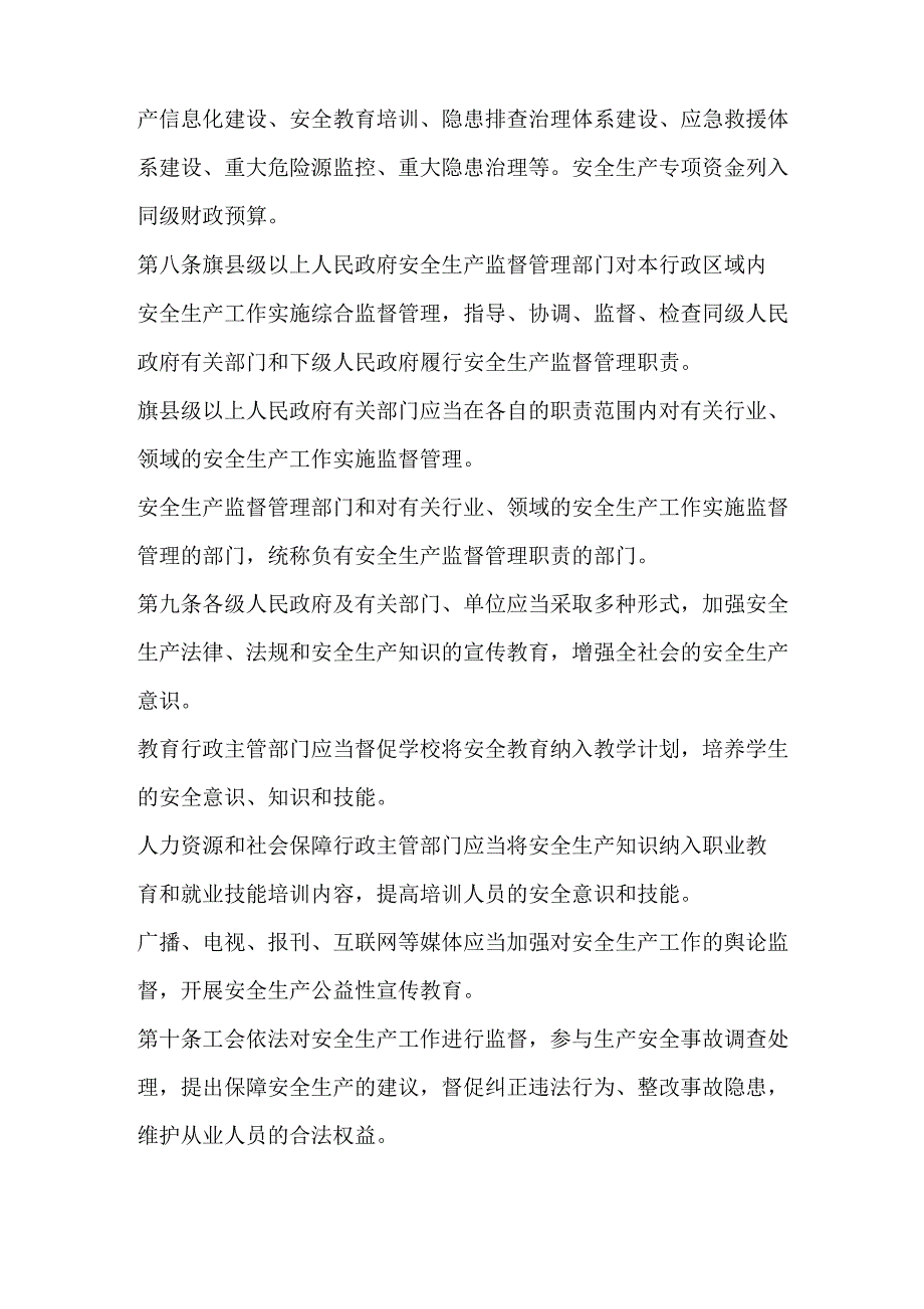 《内蒙古自治区安全生产条例》(2017年7月1日起施行)_第3页