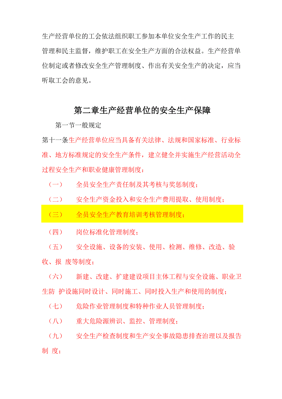 《内蒙古自治区安全生产条例》(2017年7月1日起施行)_第4页