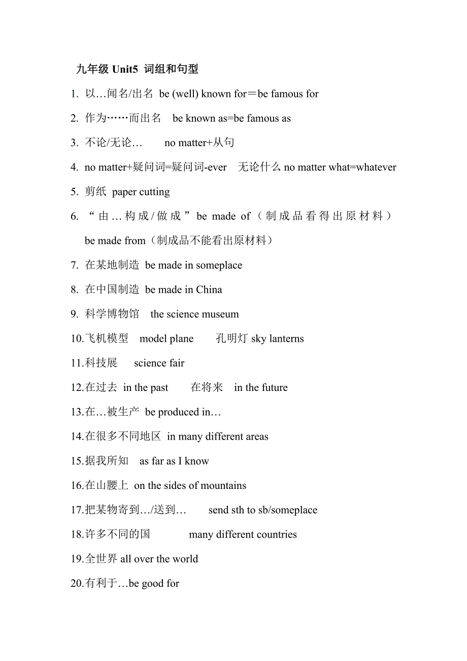 九年级Unit5词组和句型.docx_第1页