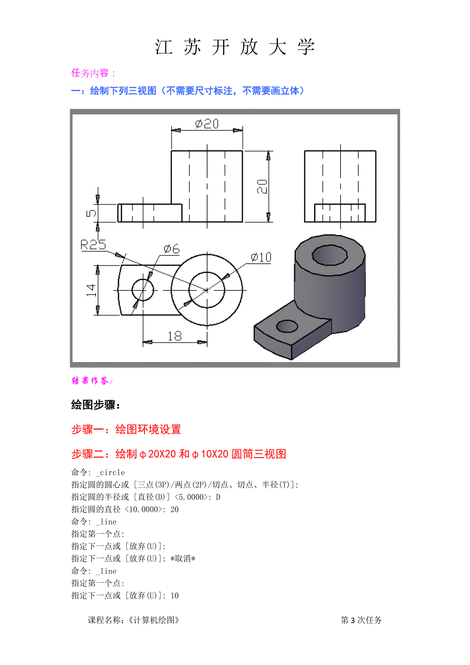 计算机绘图第三次形考作业.doc_第2页