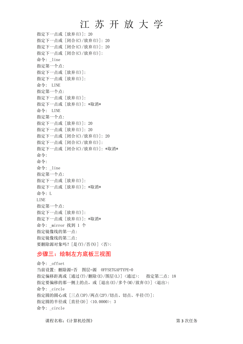 计算机绘图第三次形考作业.doc_第3页