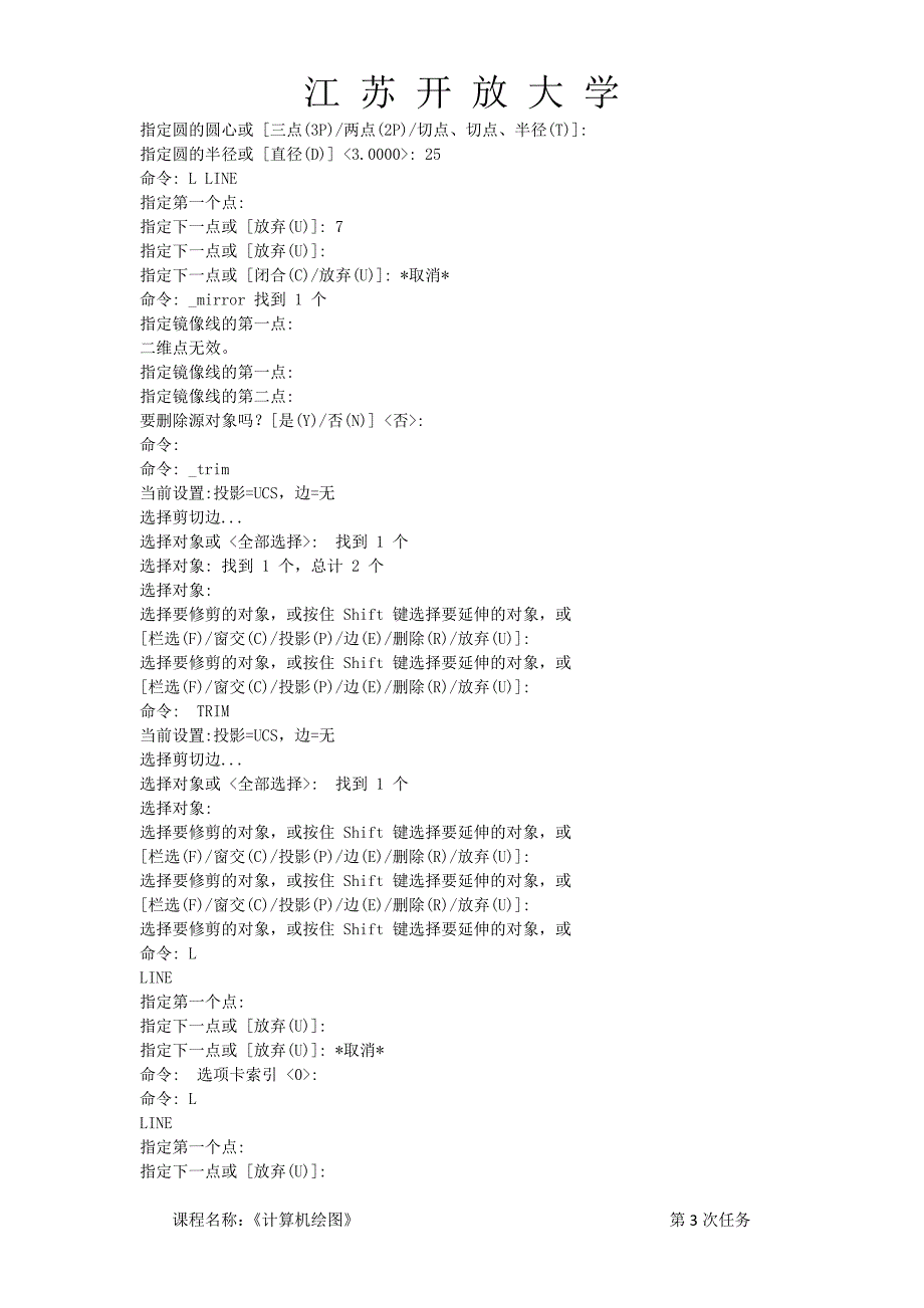 计算机绘图第三次形考作业.doc_第4页