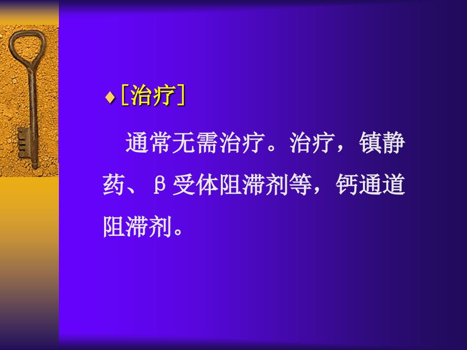 房性心律失常详解课件_第4页