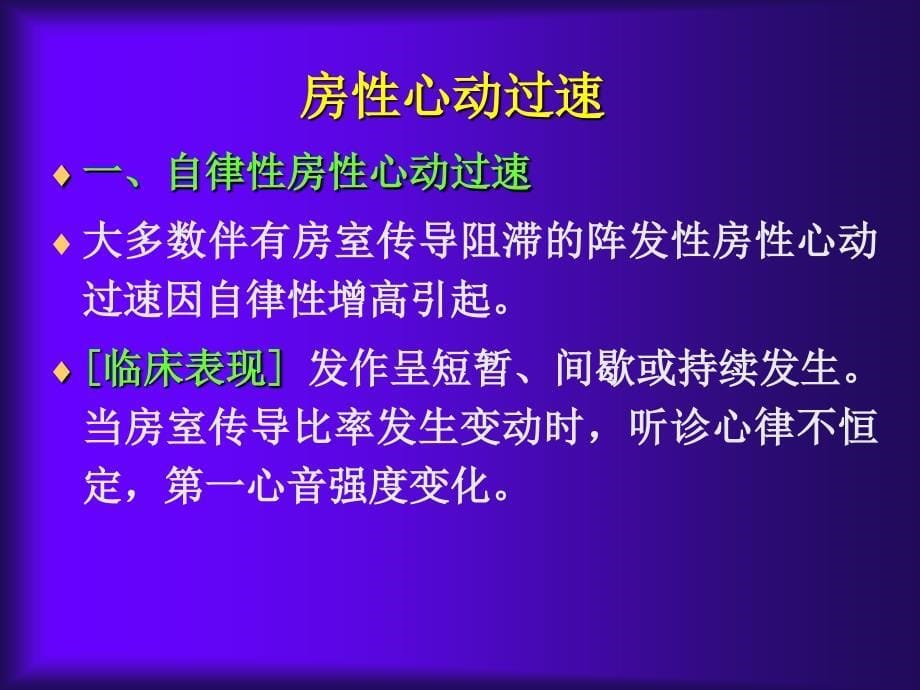 房性心律失常详解课件_第5页