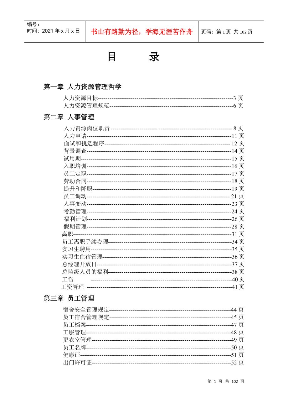 人力资源政策与程序_第1页