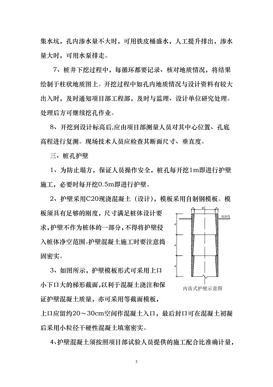 桩板墙施工组织设计_第3页