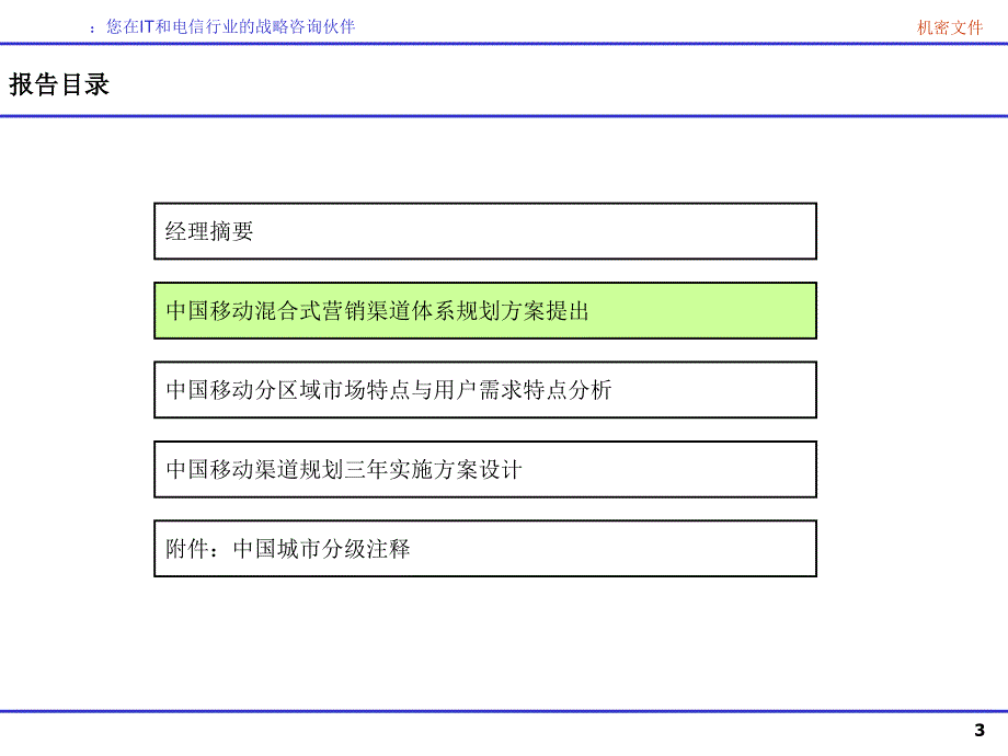 中国移动营销渠道模式规划研究课件_第3页