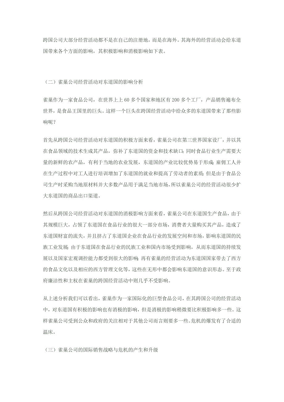 雀巢公司婴儿奶粉事件剖析_第3页