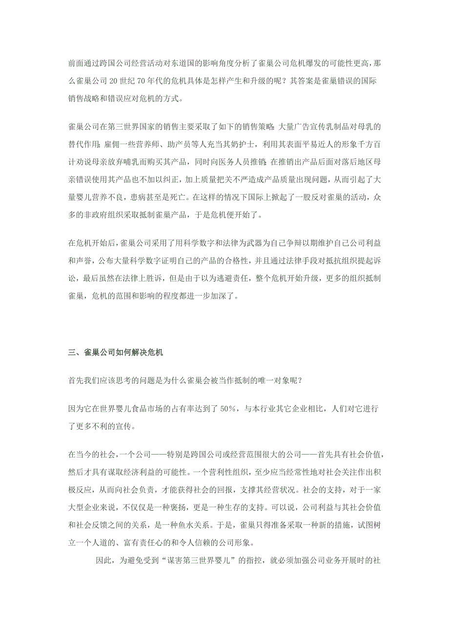 雀巢公司婴儿奶粉事件剖析_第4页