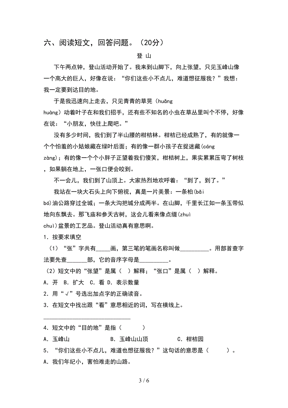 最新2021年人教版五年级语文下册期中考试卷(附答案).doc_第3页