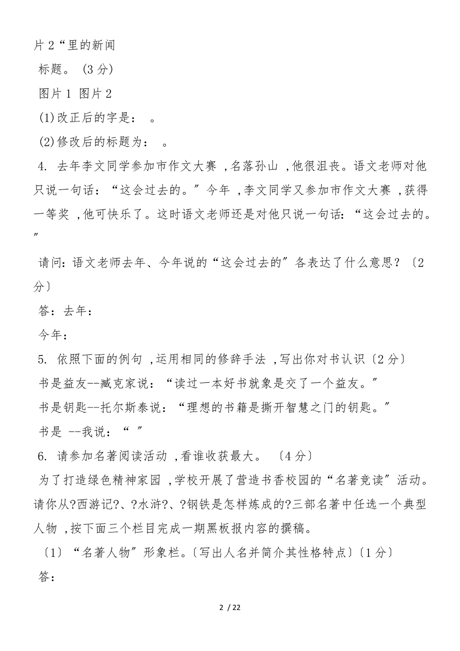 度九年级语文上册期中试题及答案_第2页