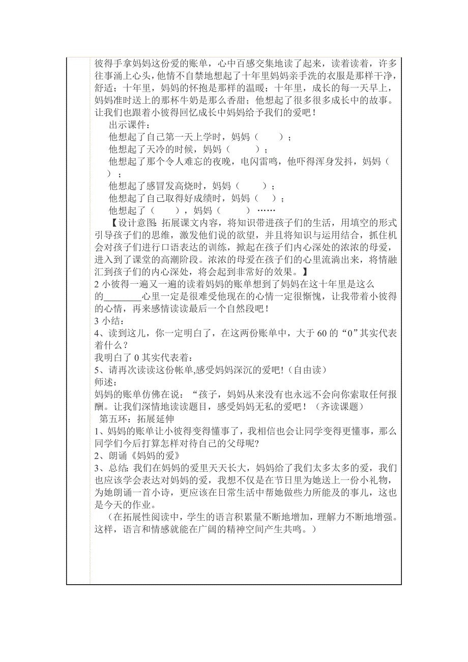 人教版小学语文三年级下册《妈妈的账单》说课稿_第4页