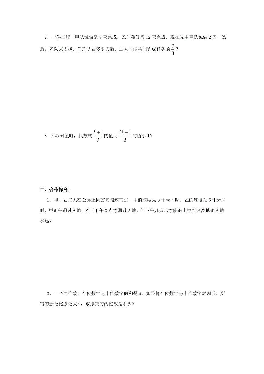 2020年人教版 小学7年级 数学上册导案第三章一元一次方程复习2_第2页