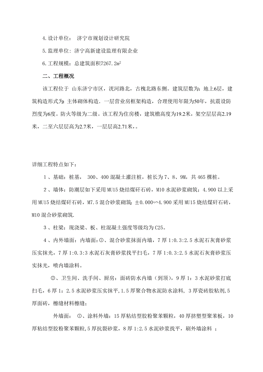 多层建筑施工组织_第2页