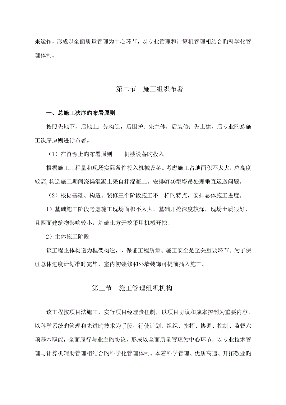 多层建筑施工组织_第4页