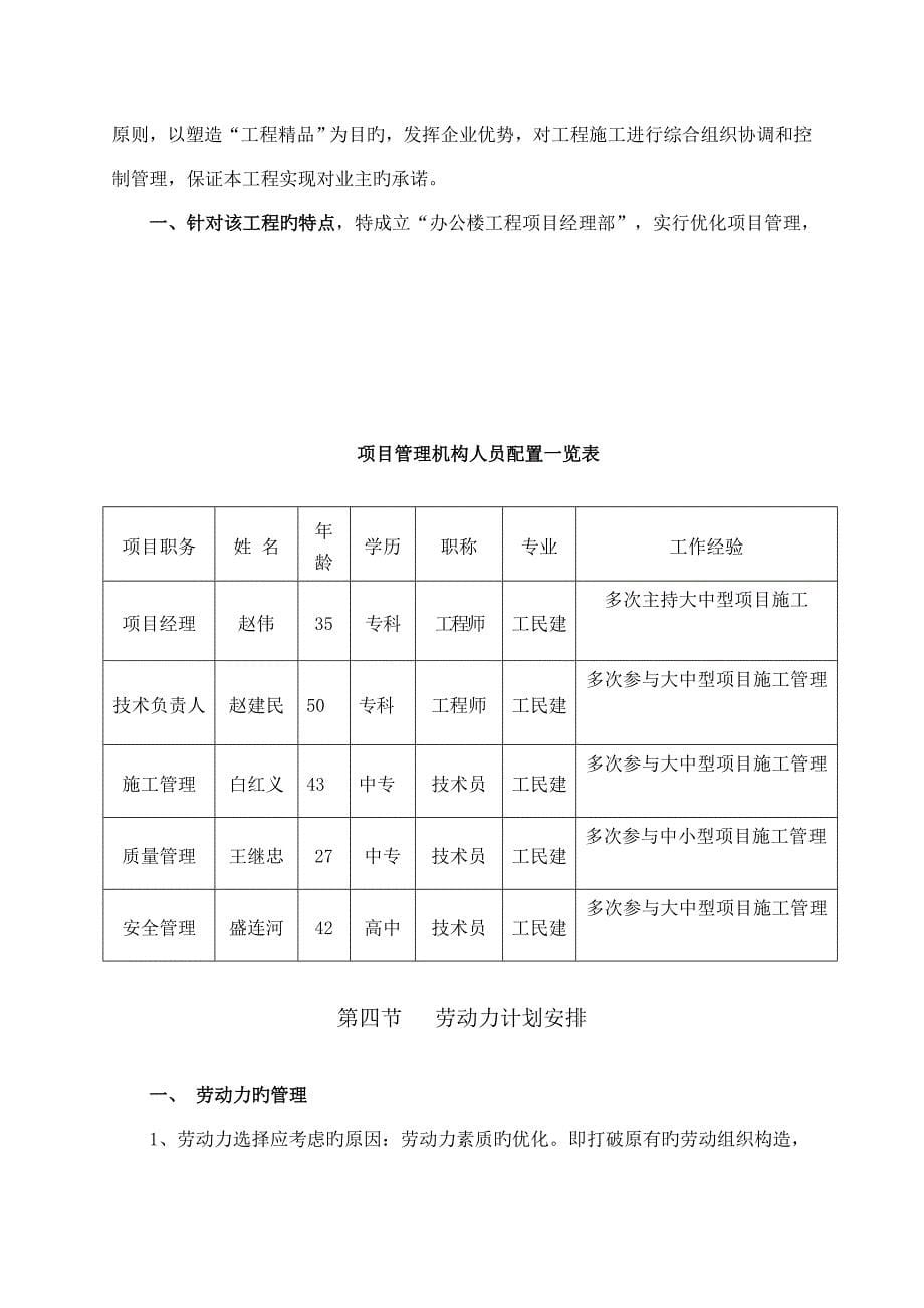 多层建筑施工组织_第5页