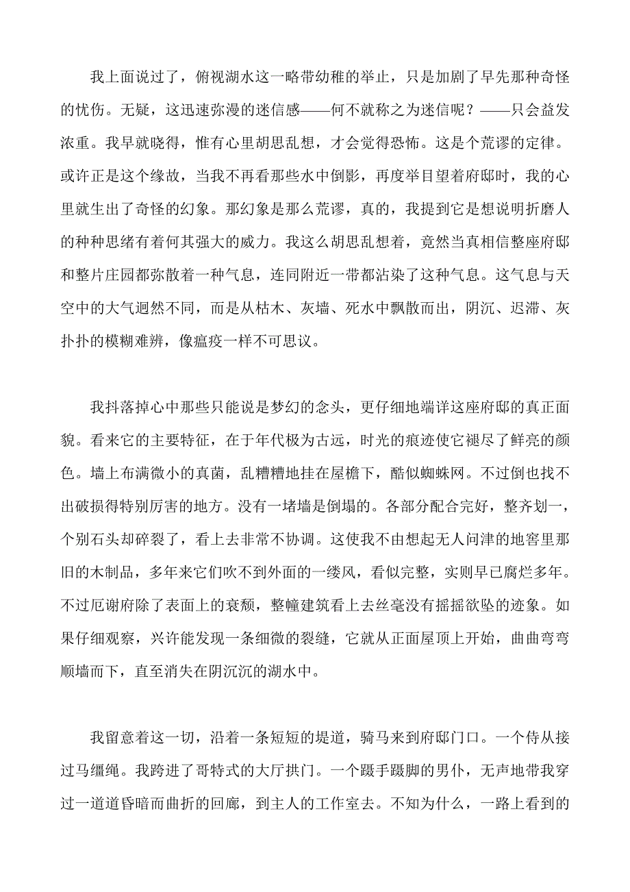 厄舍府的倒塌.doc_第3页