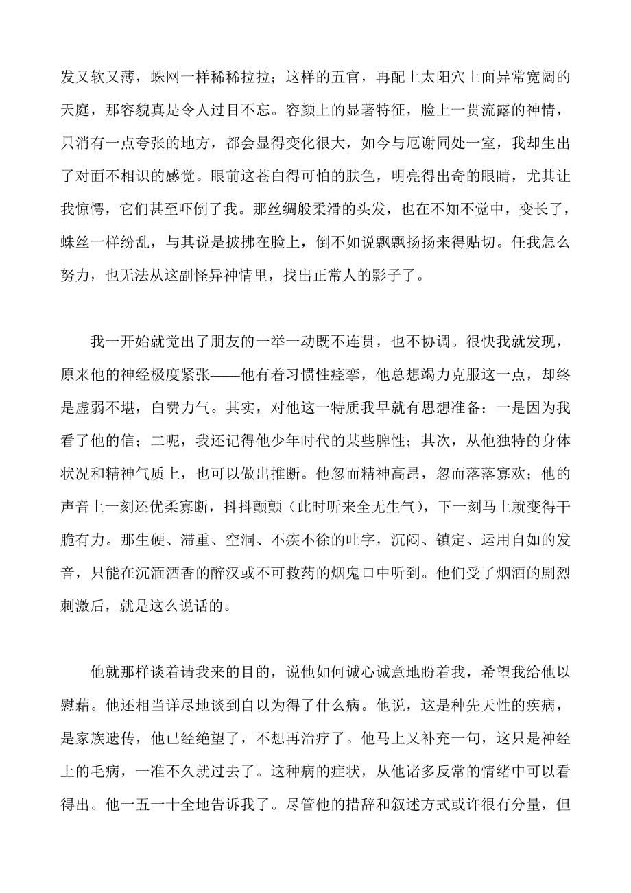 厄舍府的倒塌.doc_第5页