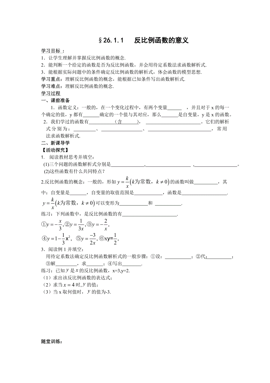 数学导学案模板-反比例函数_第1页