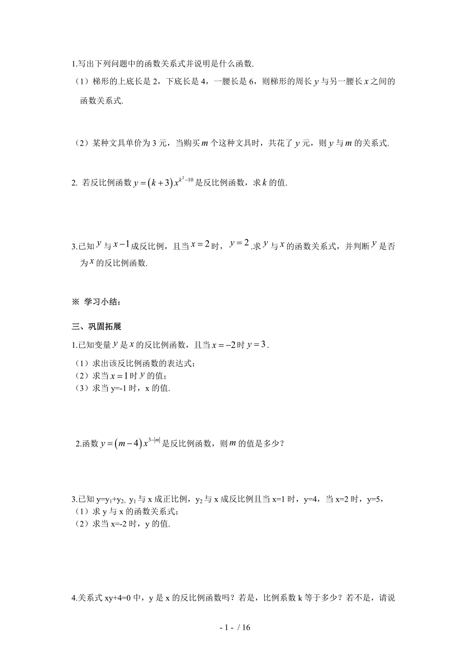 数学导学案模板-反比例函数_第2页