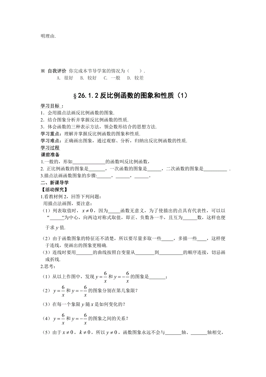 数学导学案模板-反比例函数_第3页