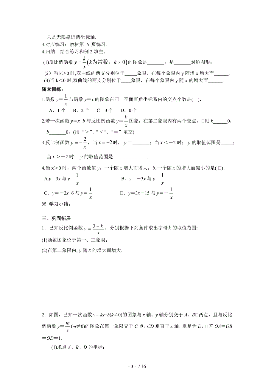 数学导学案模板-反比例函数_第4页