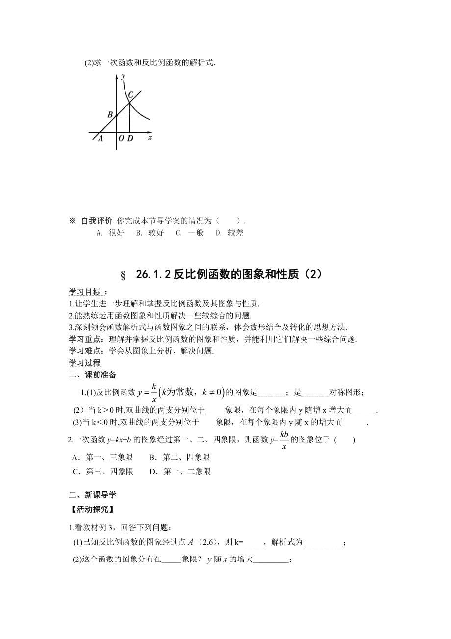 数学导学案模板-反比例函数_第5页