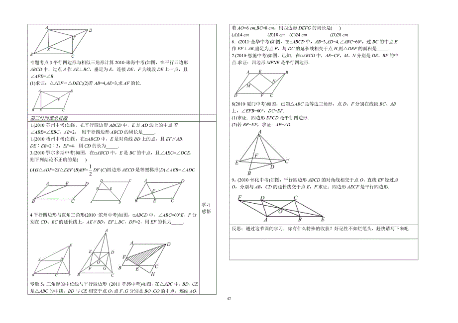 2012年中考复习导学案6 四边形_第2页