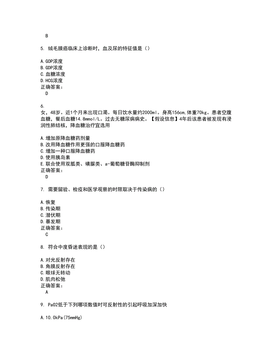 2022临床执业医师考试(难点和易错点剖析）名师点拨卷附答案10_第2页