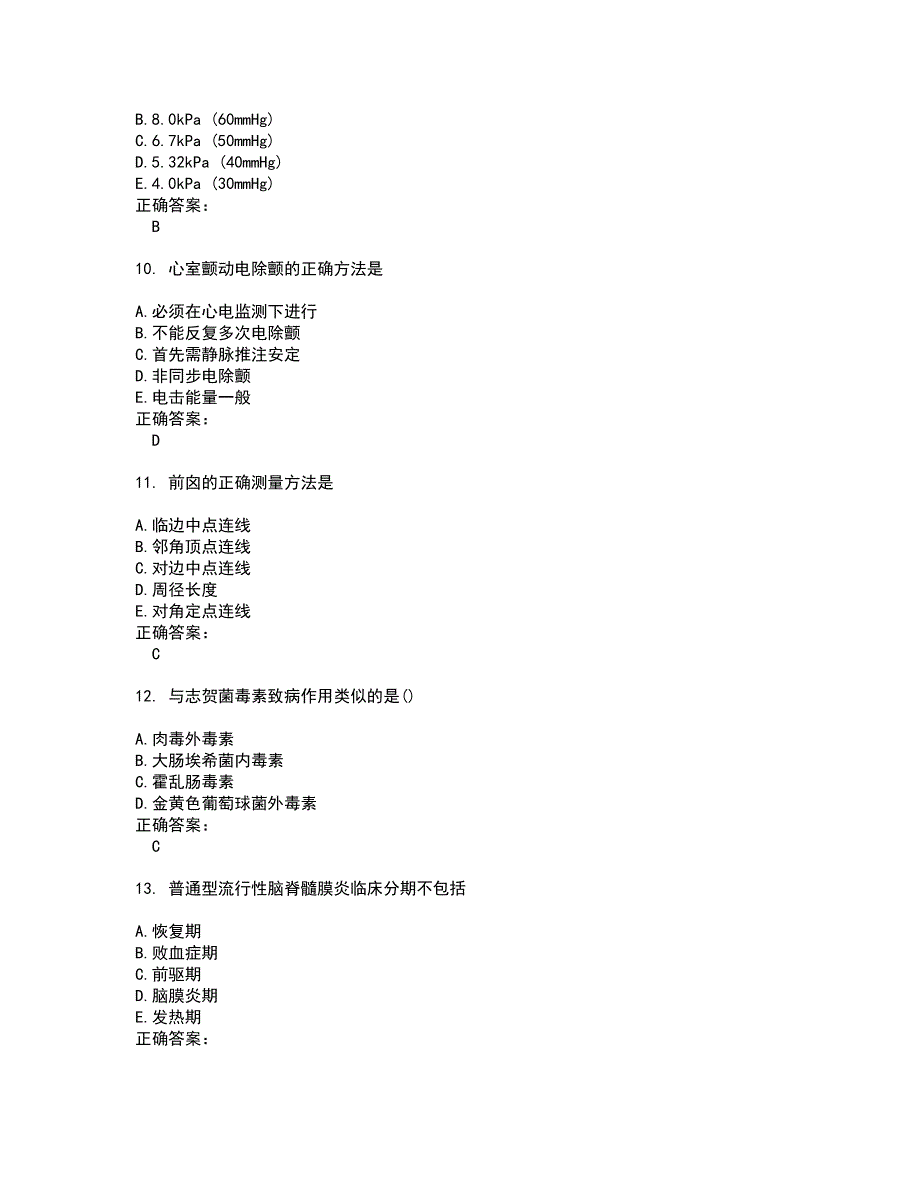 2022临床执业医师考试(难点和易错点剖析）名师点拨卷附答案10_第3页