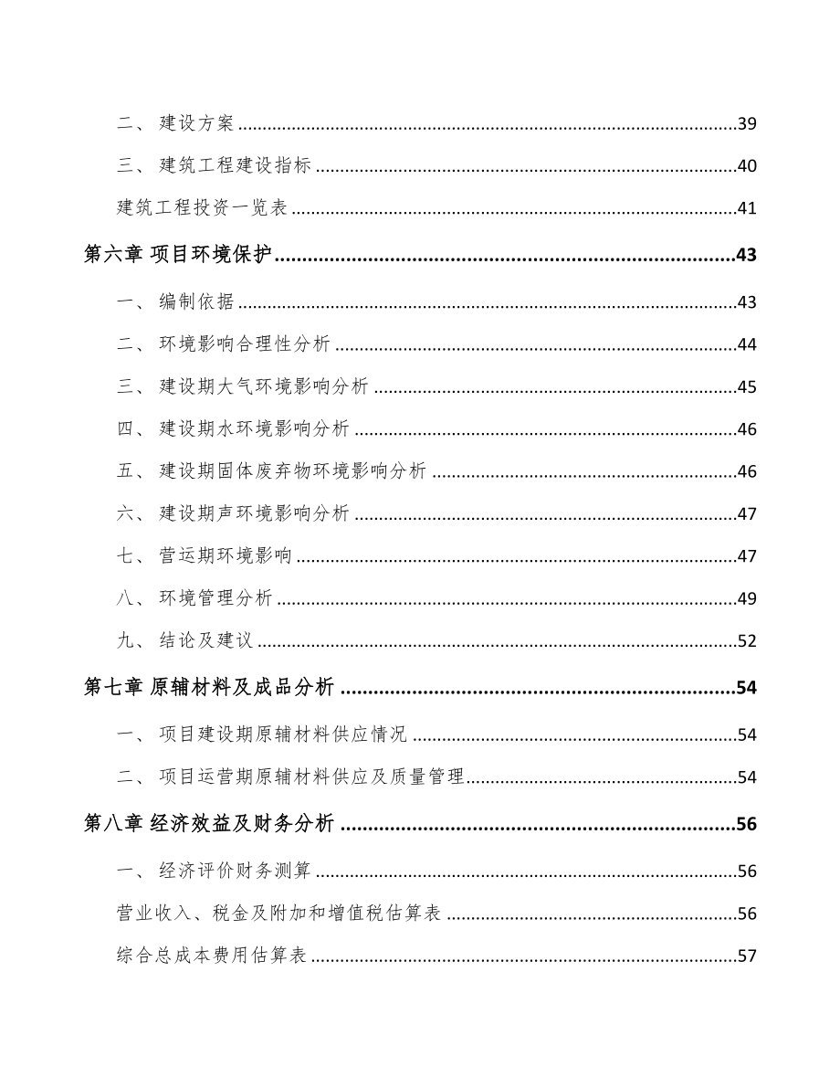 广州电子产品结构件项目可行性研究报告(DOC 57页)_第3页