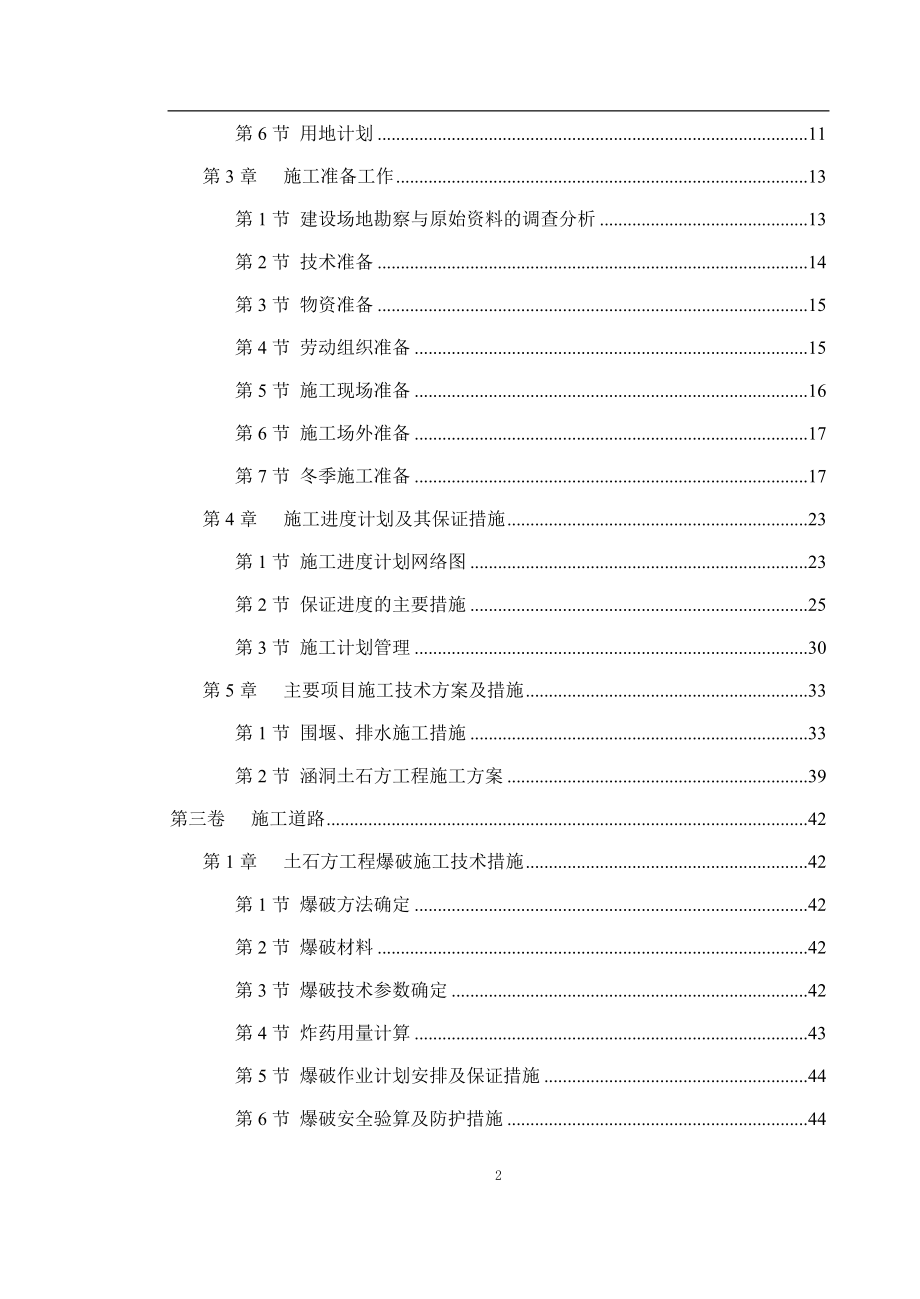 河流改道工程施工组织设计_第2页