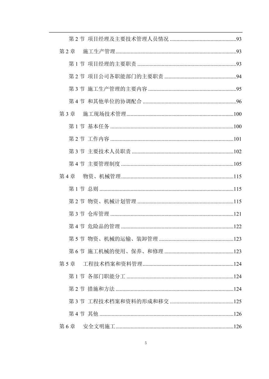 河流改道工程施工组织设计_第5页